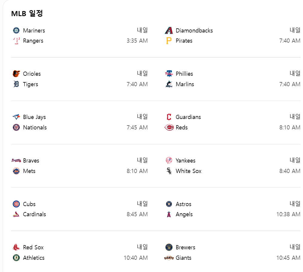 7월28일 MLB 중계 가오티비