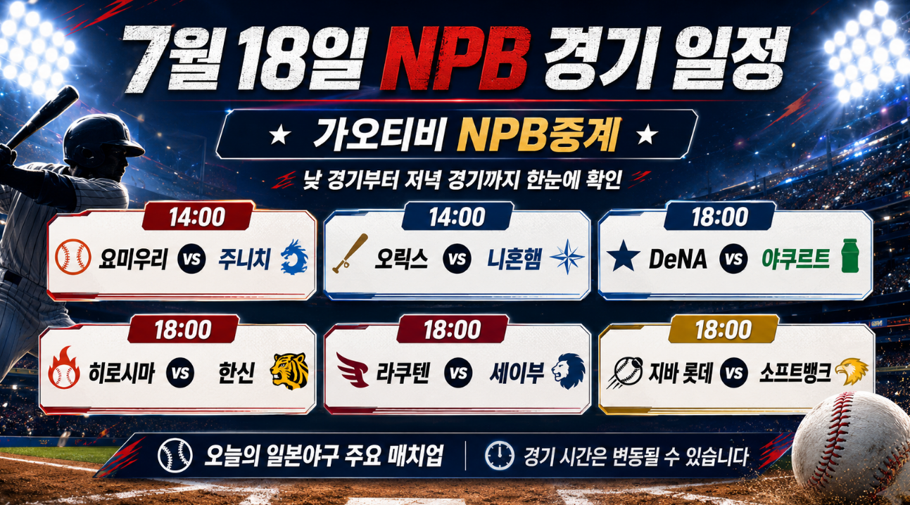가오티비 NPB중계 
