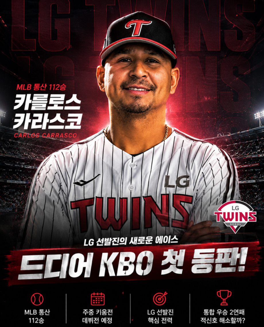 카라스코 데뷔전