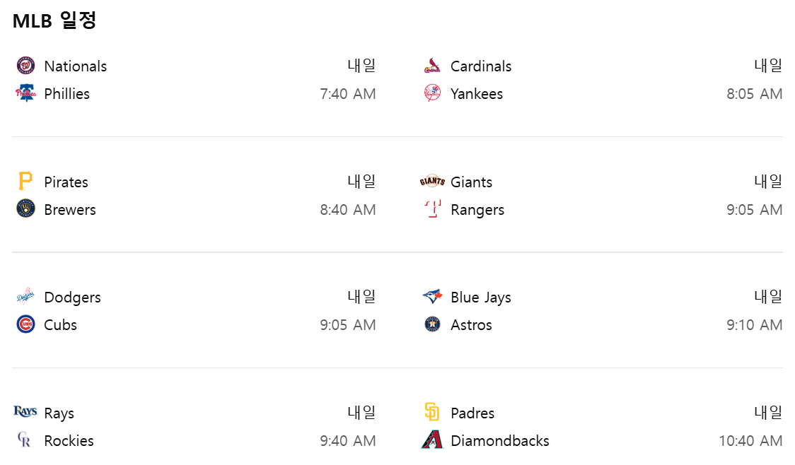 8월4일 MLB중계 가오티비