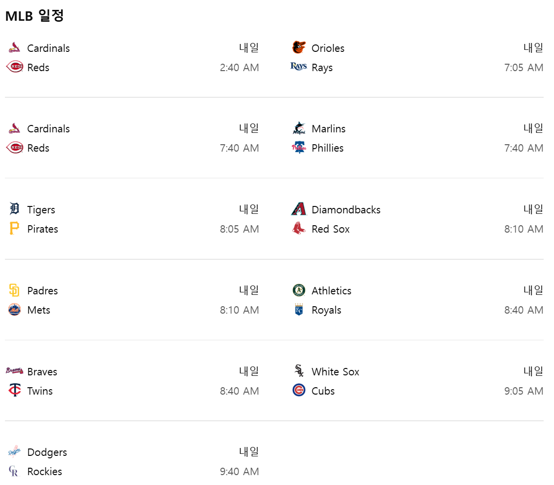 MLB일정