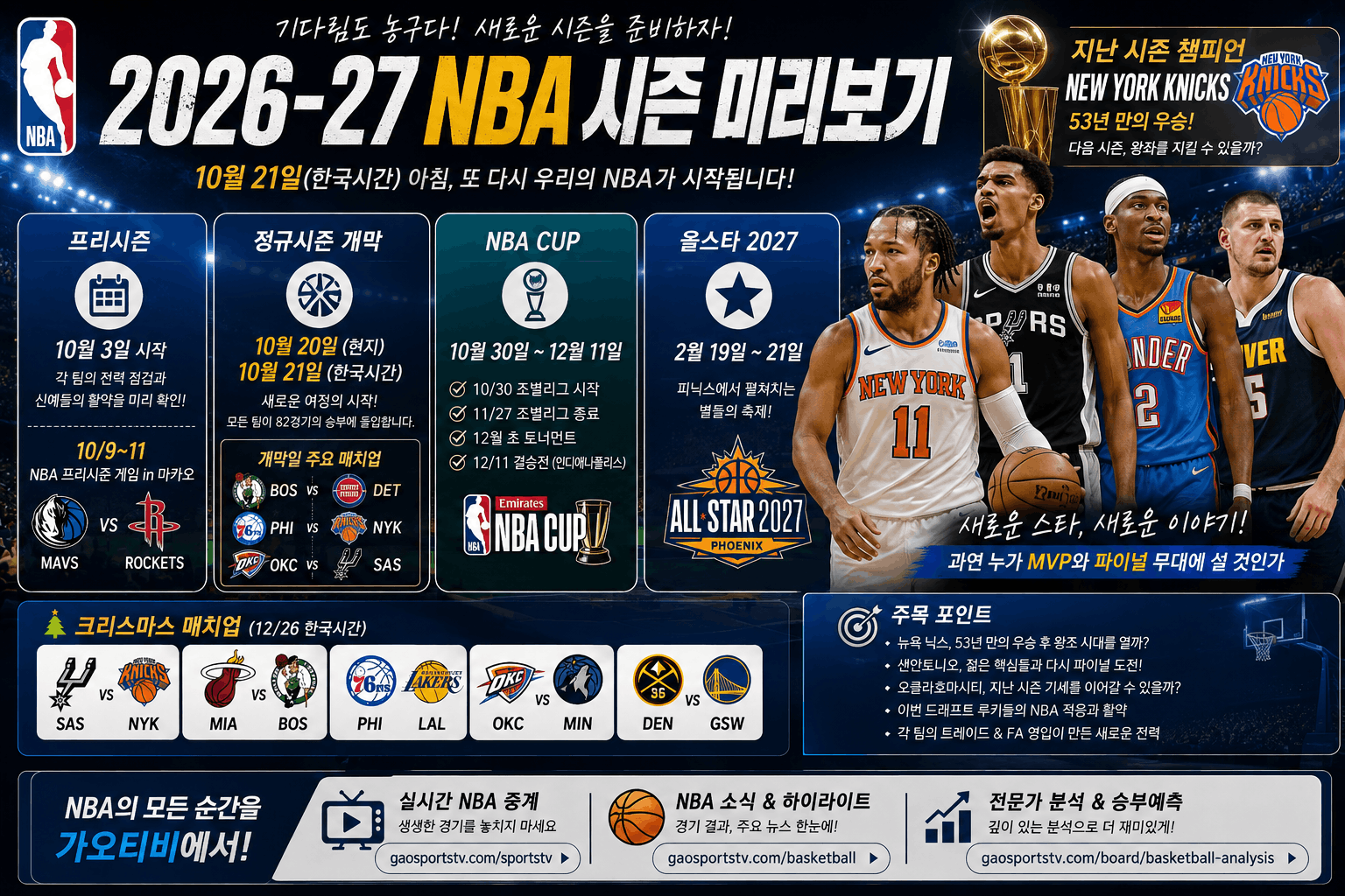 NBA중계 가오티비