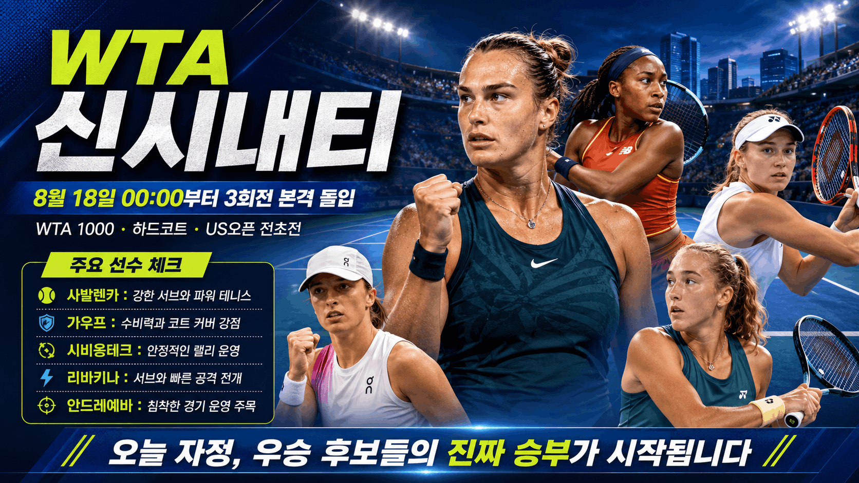 WTA 신시내티