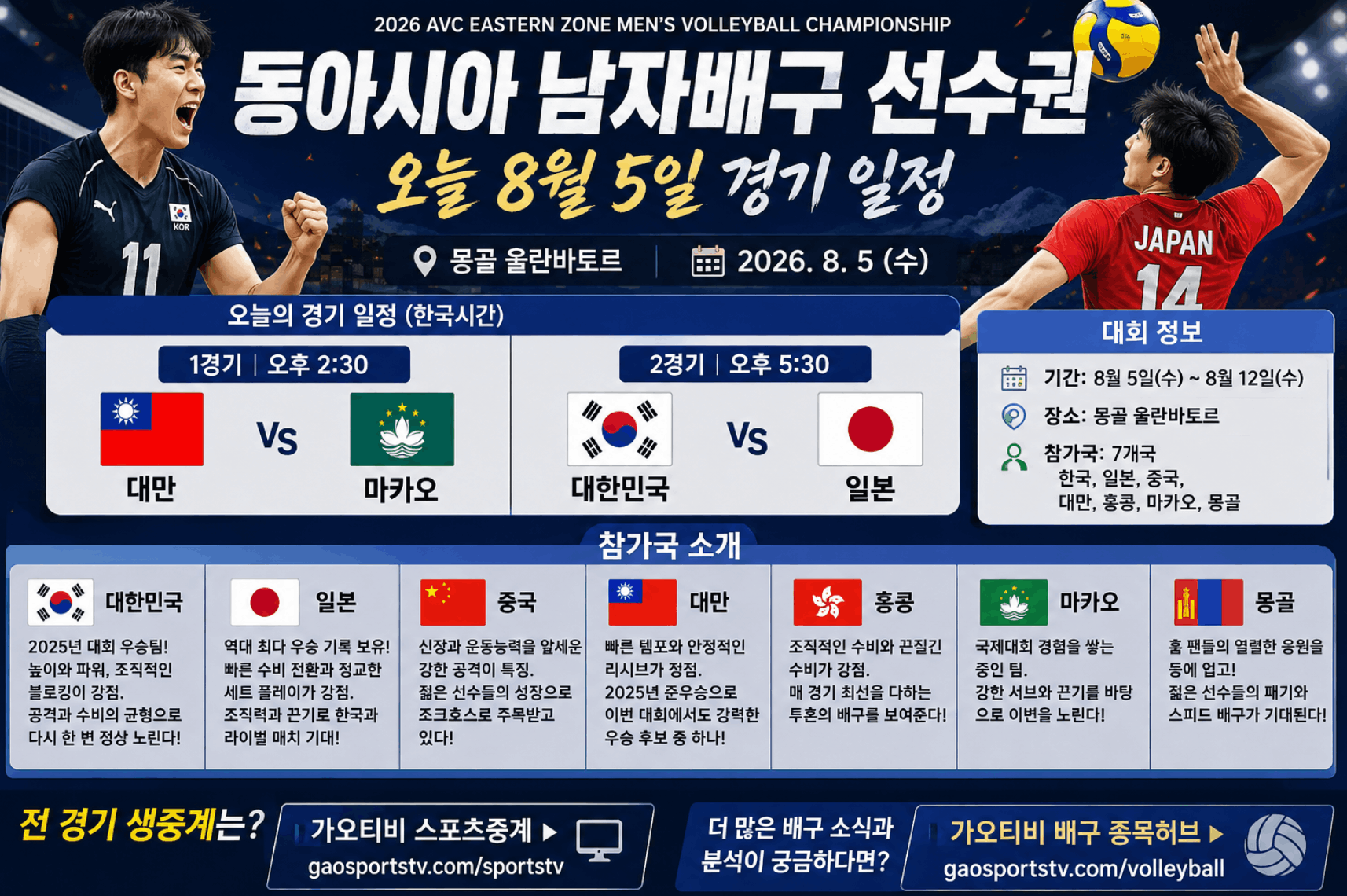 배구중계 가오티비