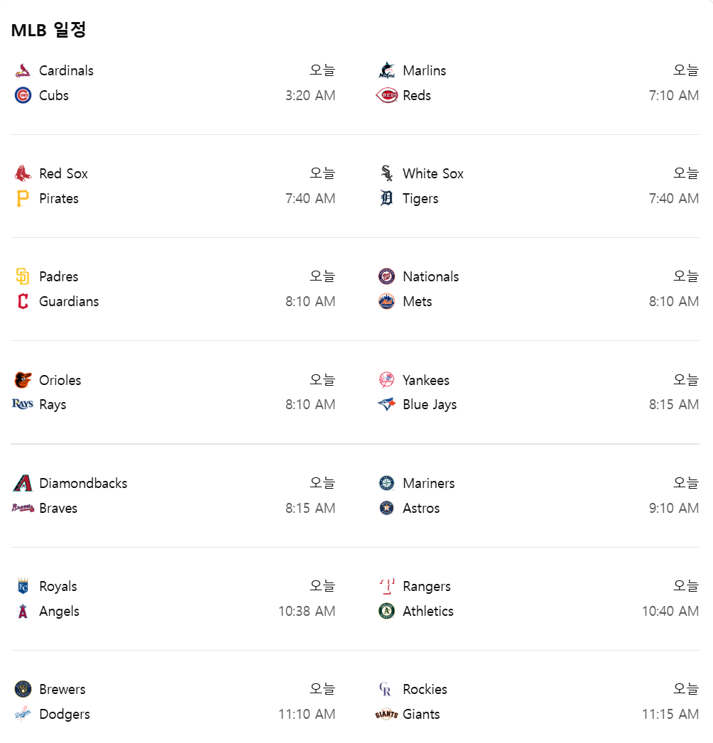 8월15일 MLB일정