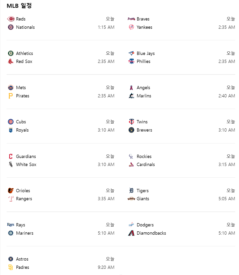 8월10일 MLB중계