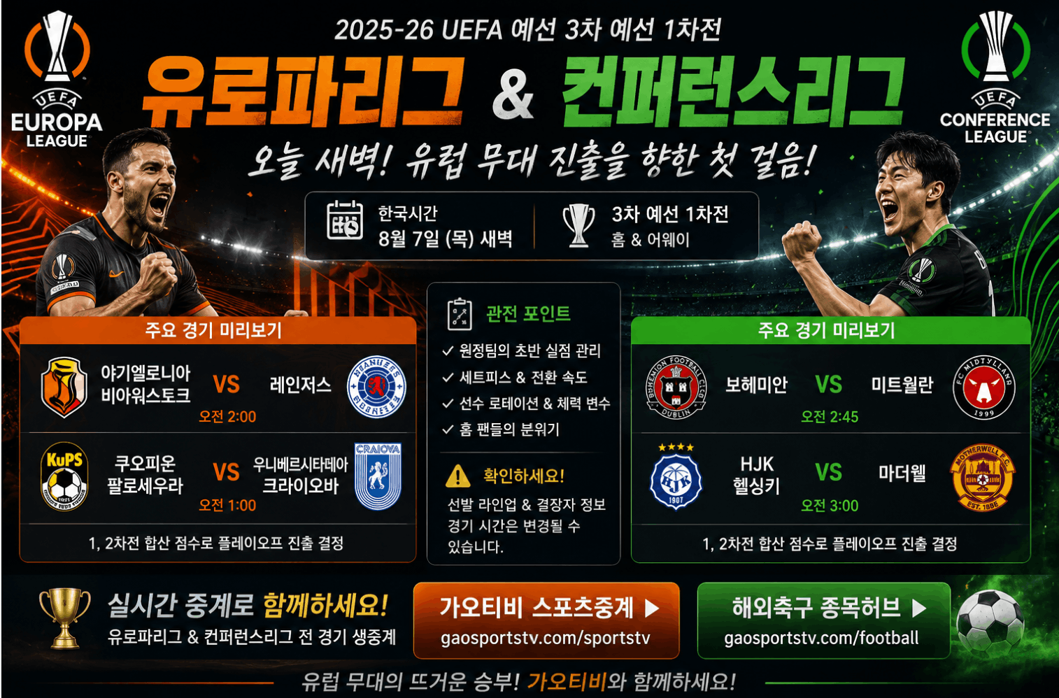 해외축구중계 가오티비