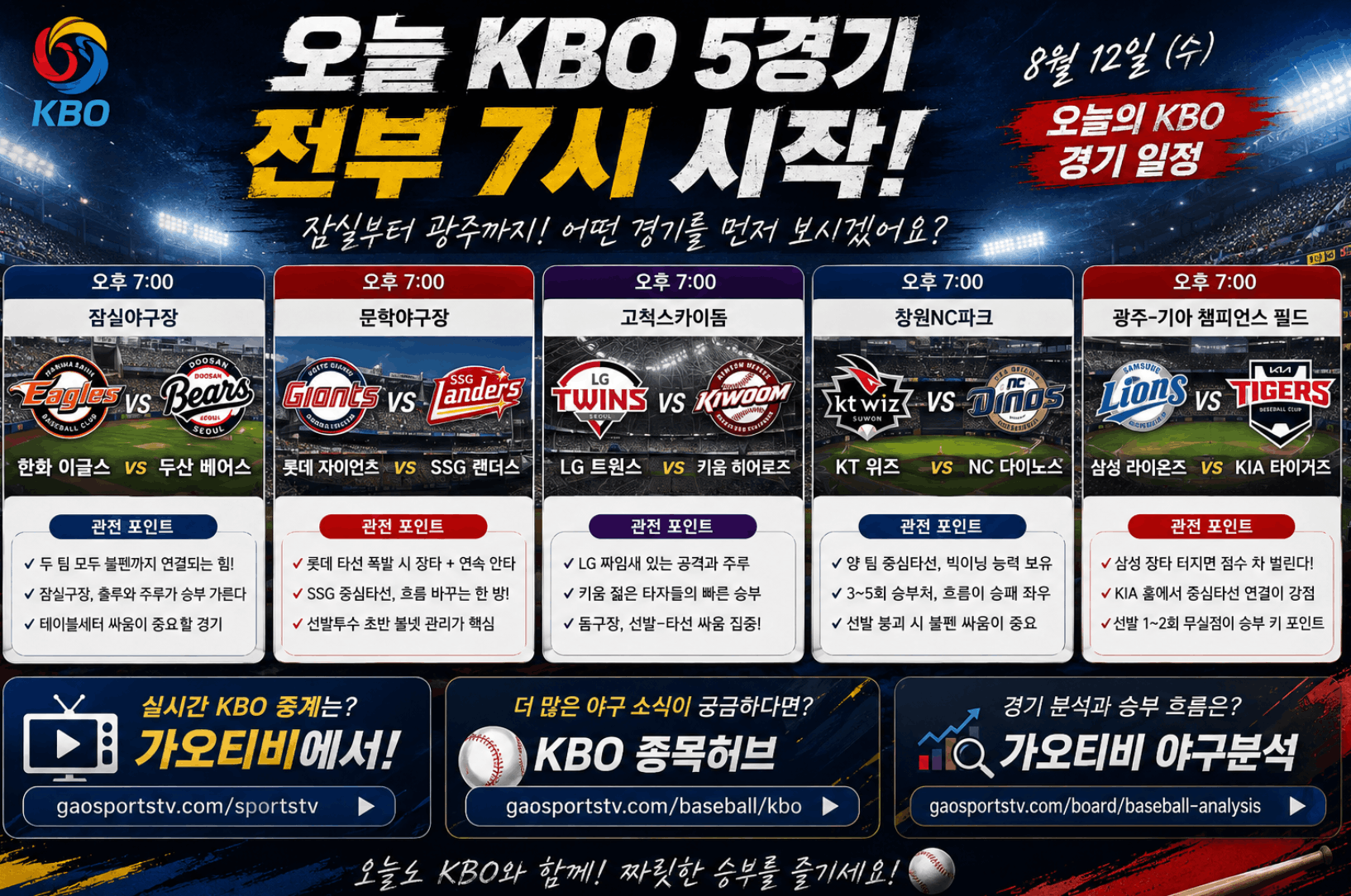 프로야구중계 가오티비