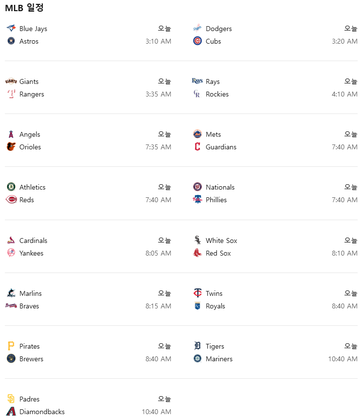 8월6일 MLB중계