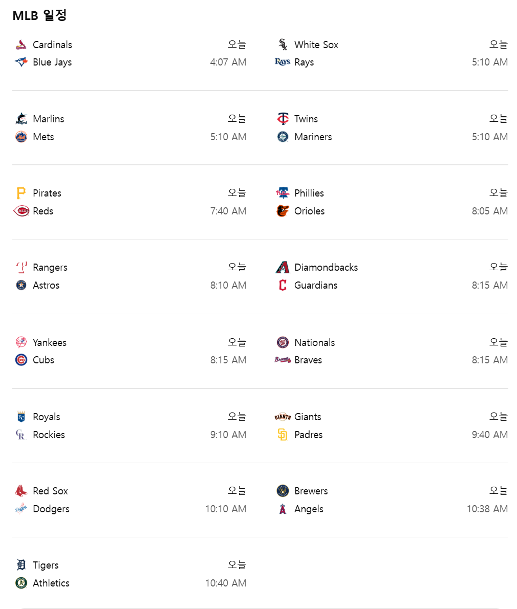 8월2일 MLB중계 가오티비