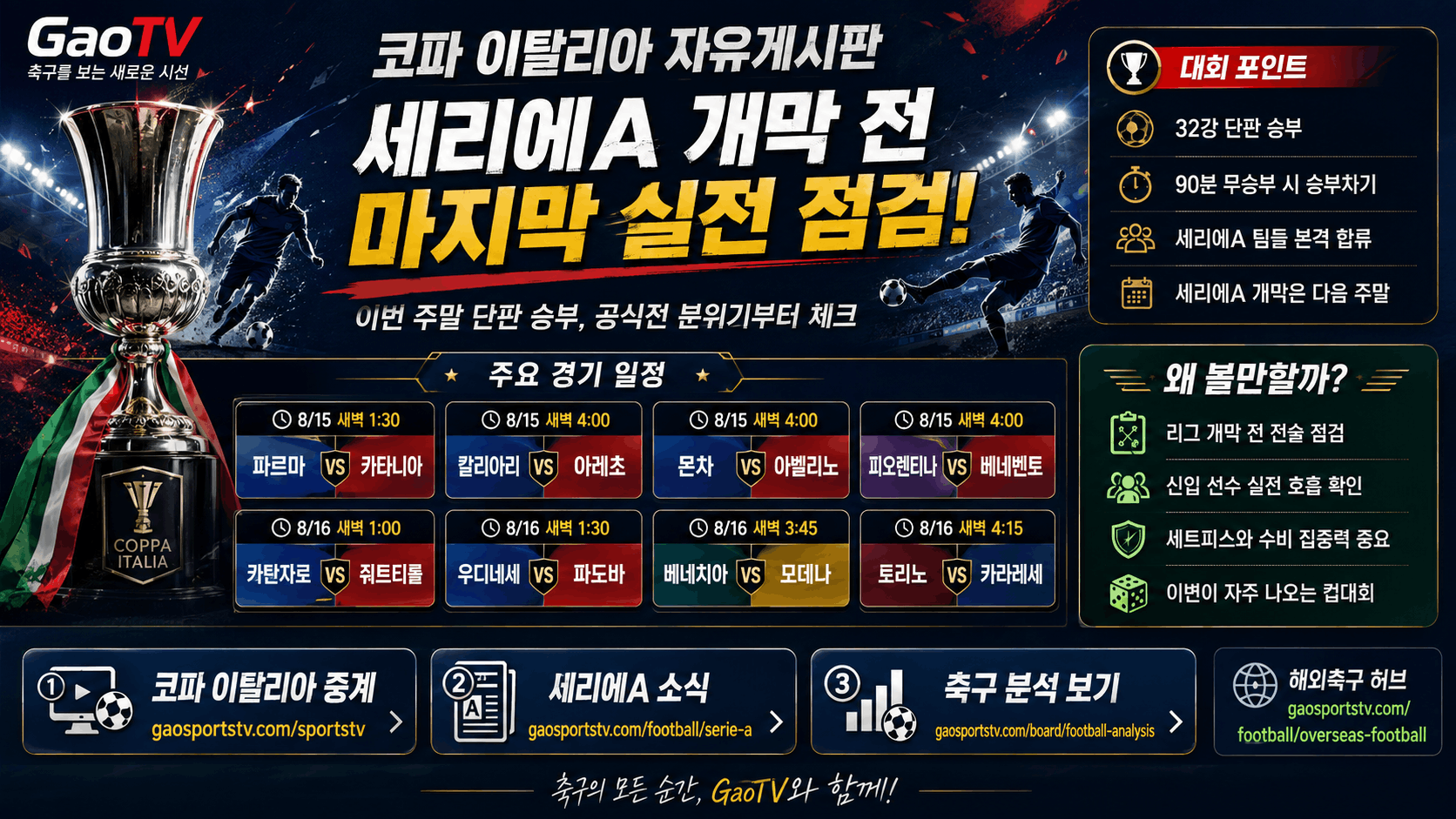 세리에A 스포츠중계