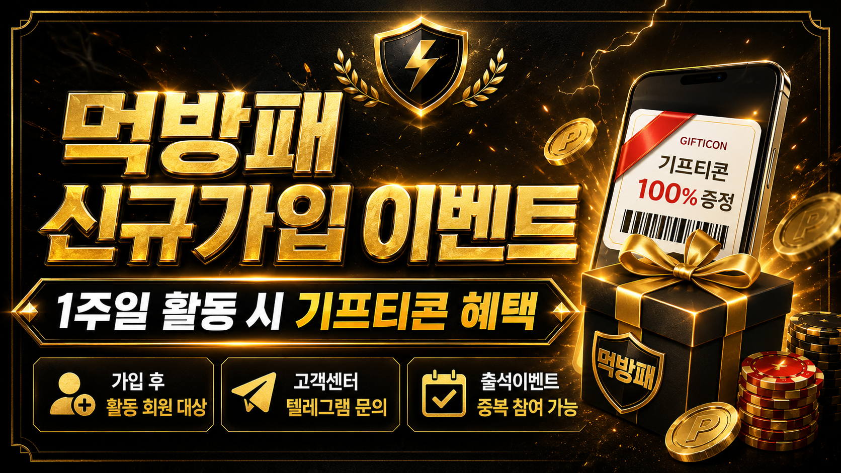 📢 신규가입 이벤트 안내