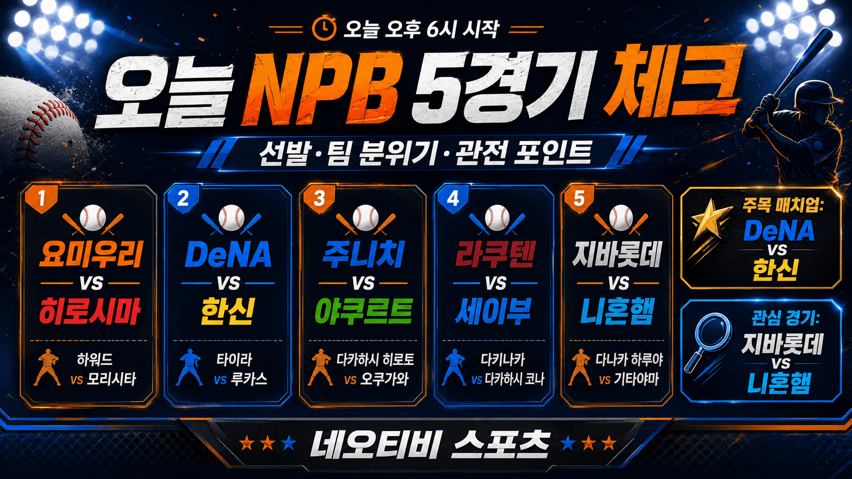 NBP중계 네오티비