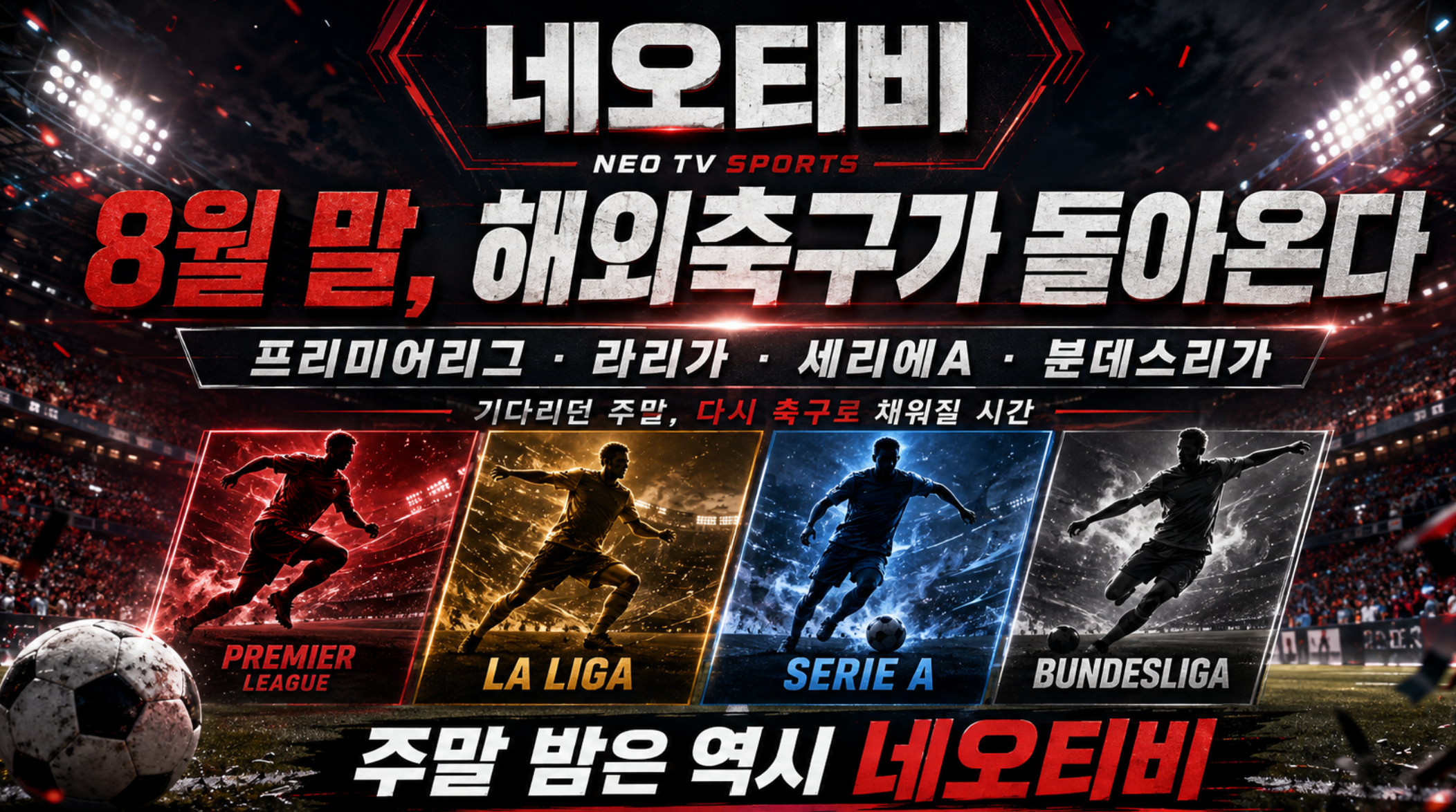 해외축구중계 네오티비