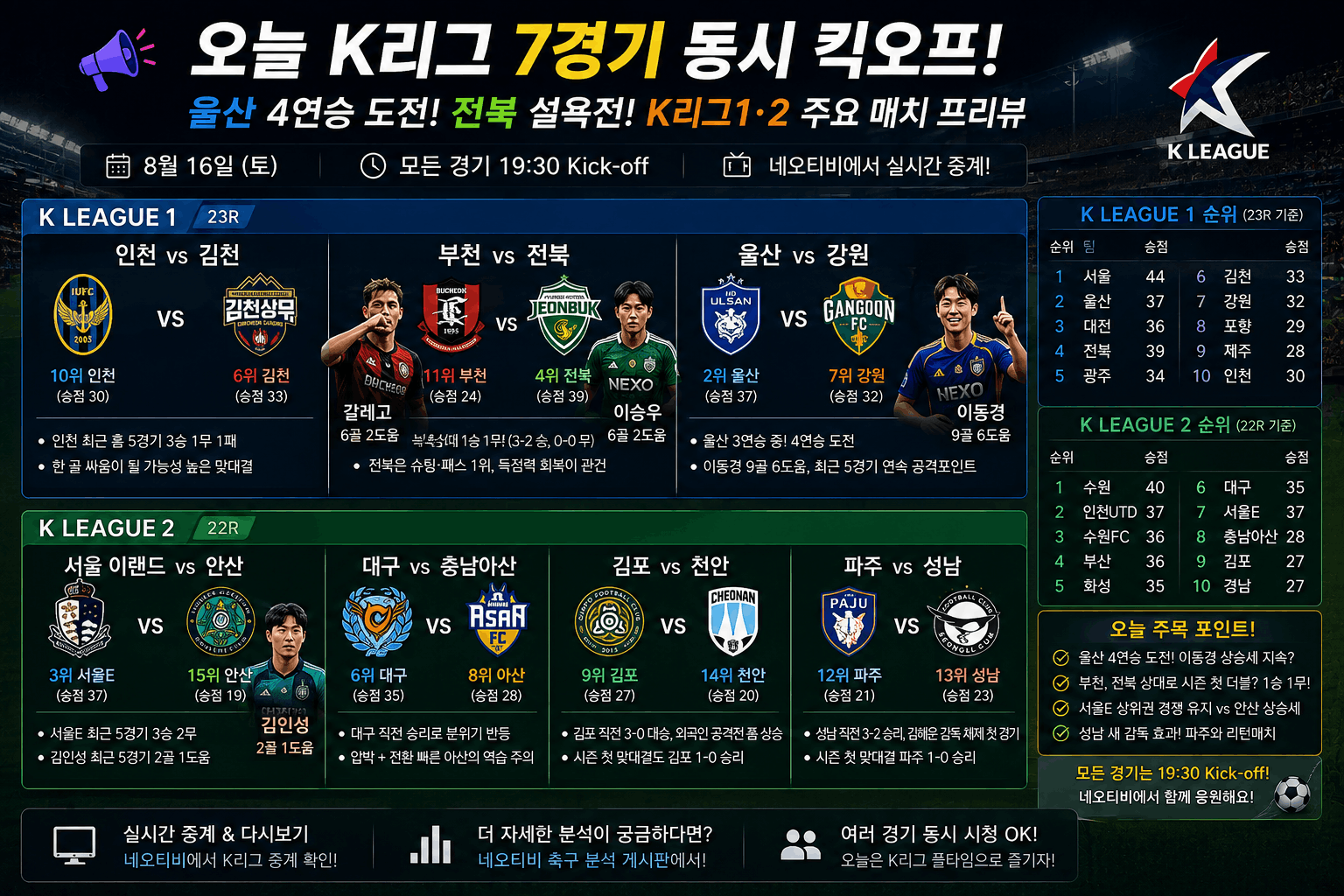 K리그중계