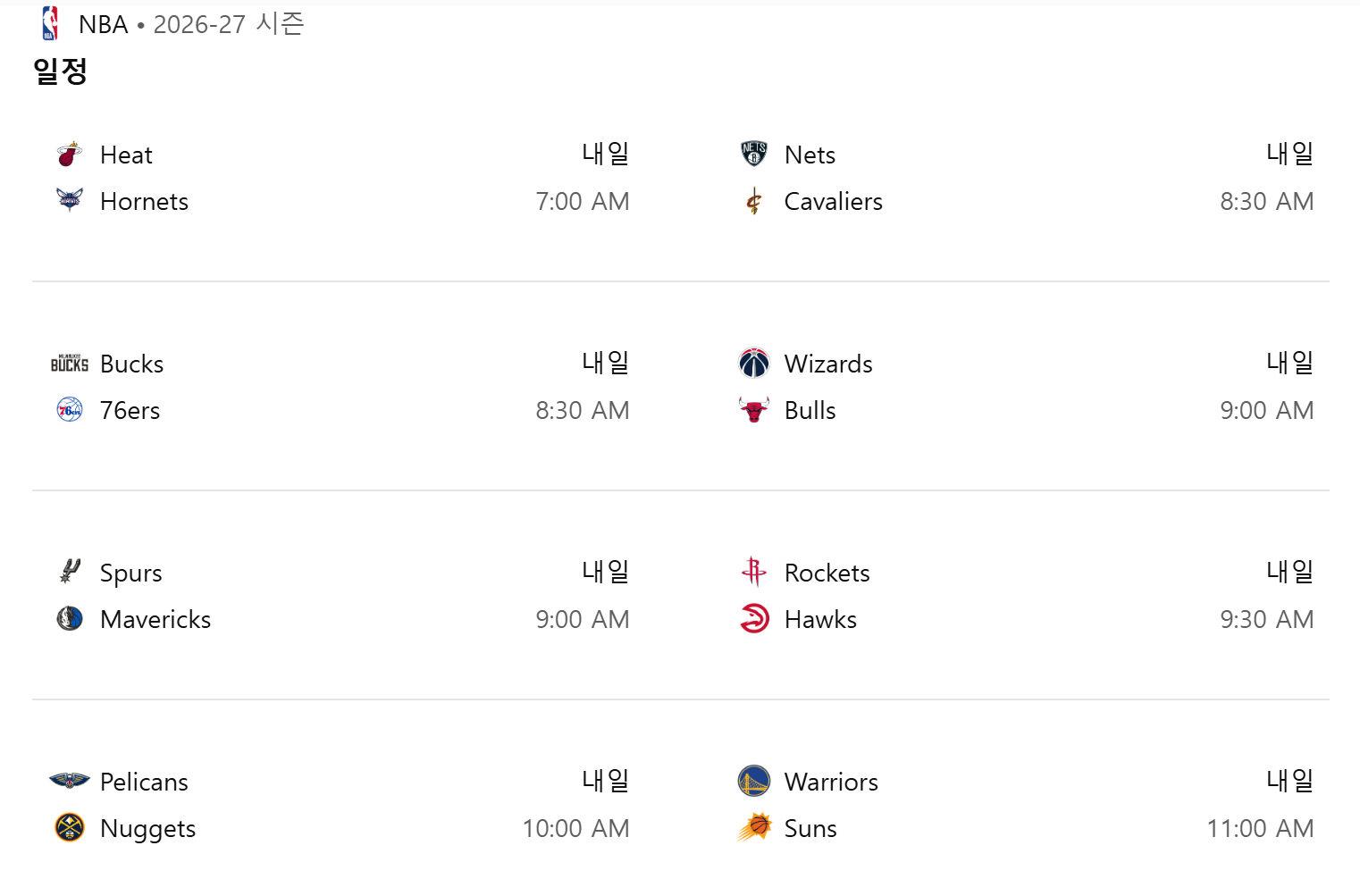 NBA 10월 25일 경기