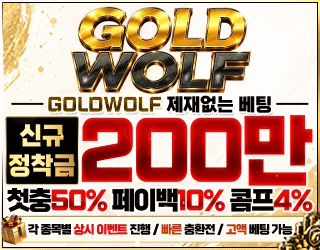 골드울프