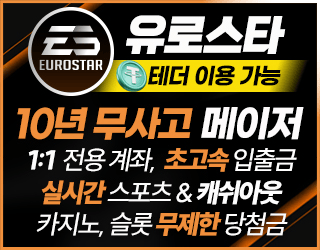 유로스타